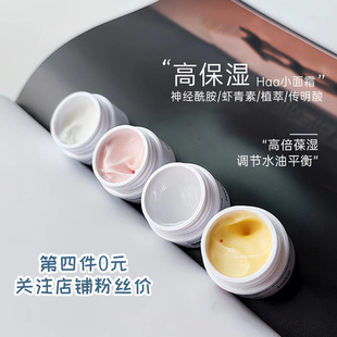 haa小面霜神经酰胺保湿补水虾青素紧致滋润女抗糖化氧化b5修复