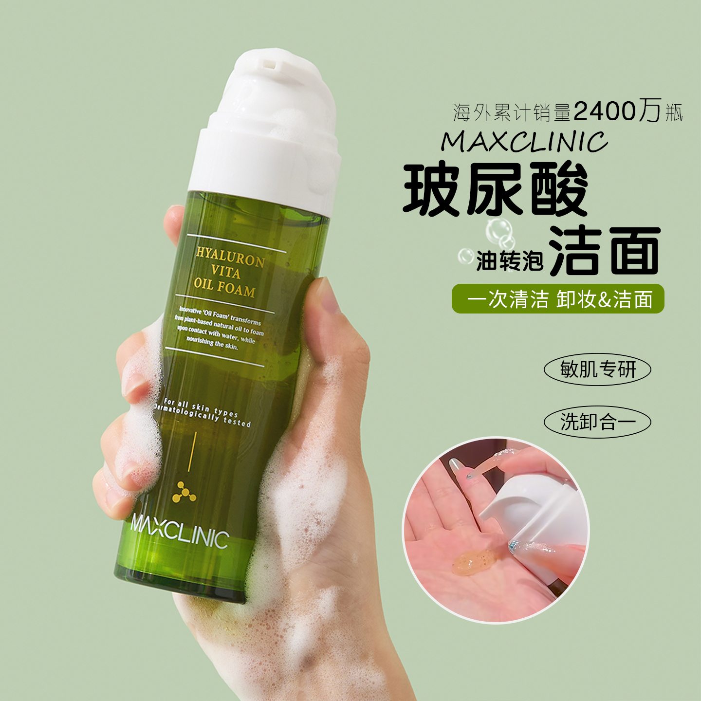 MAXCLINIC玫瑰&玻尿酸洁面玫瑰维生素玻尿酸VC洁面洗卸二合一