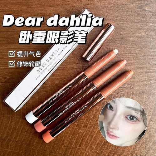 妈生卧蚕 韩国dear dahlia天国卧蚕笔珠光自然提亮立体deardahlia