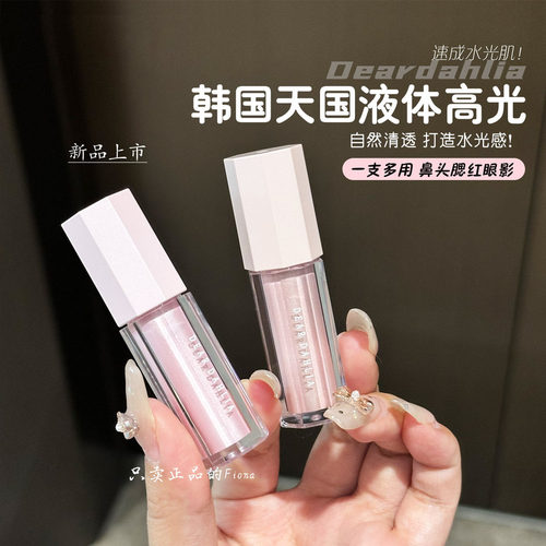 韩国Dear dahlia天国液体高光自然提亮显白高光持久deardahlia