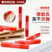 毕生之研厚脸皮焕能冻干次抛精华液修护屏障舒缓敏感肌抗皱保湿