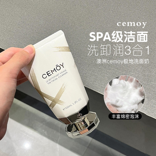 CEMOY澳洲白金流明控油洁面乳