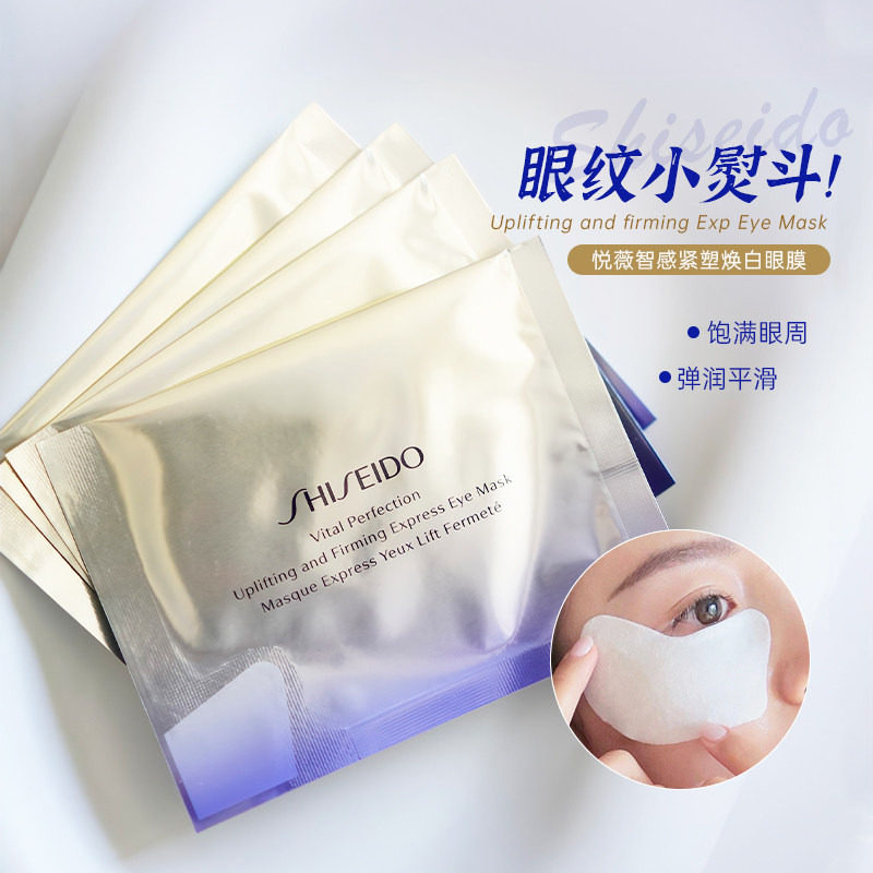 小熨斗眼膜新版资生堂悦薇焕白紧致眼膜视黄醇眼贴淡化细纹黑眼圈