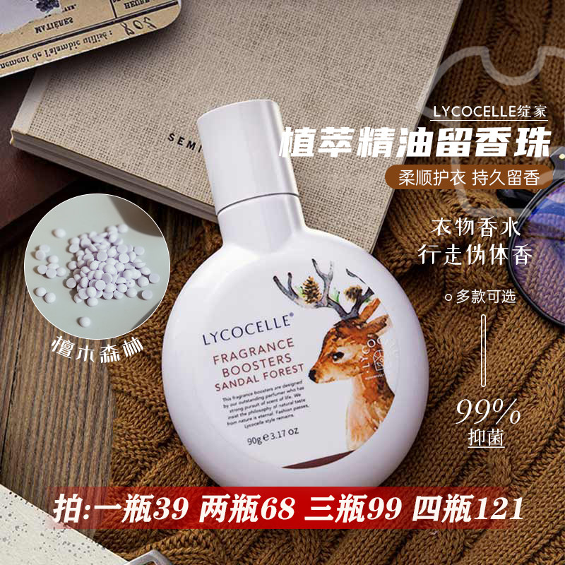 绽家洗衣留香珠护衣柔顺