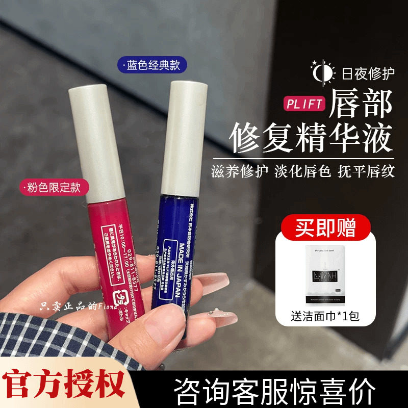 韦雪同款 PLIFT唇部精华美容液保湿滋润改善唇色护理修护润唇膏