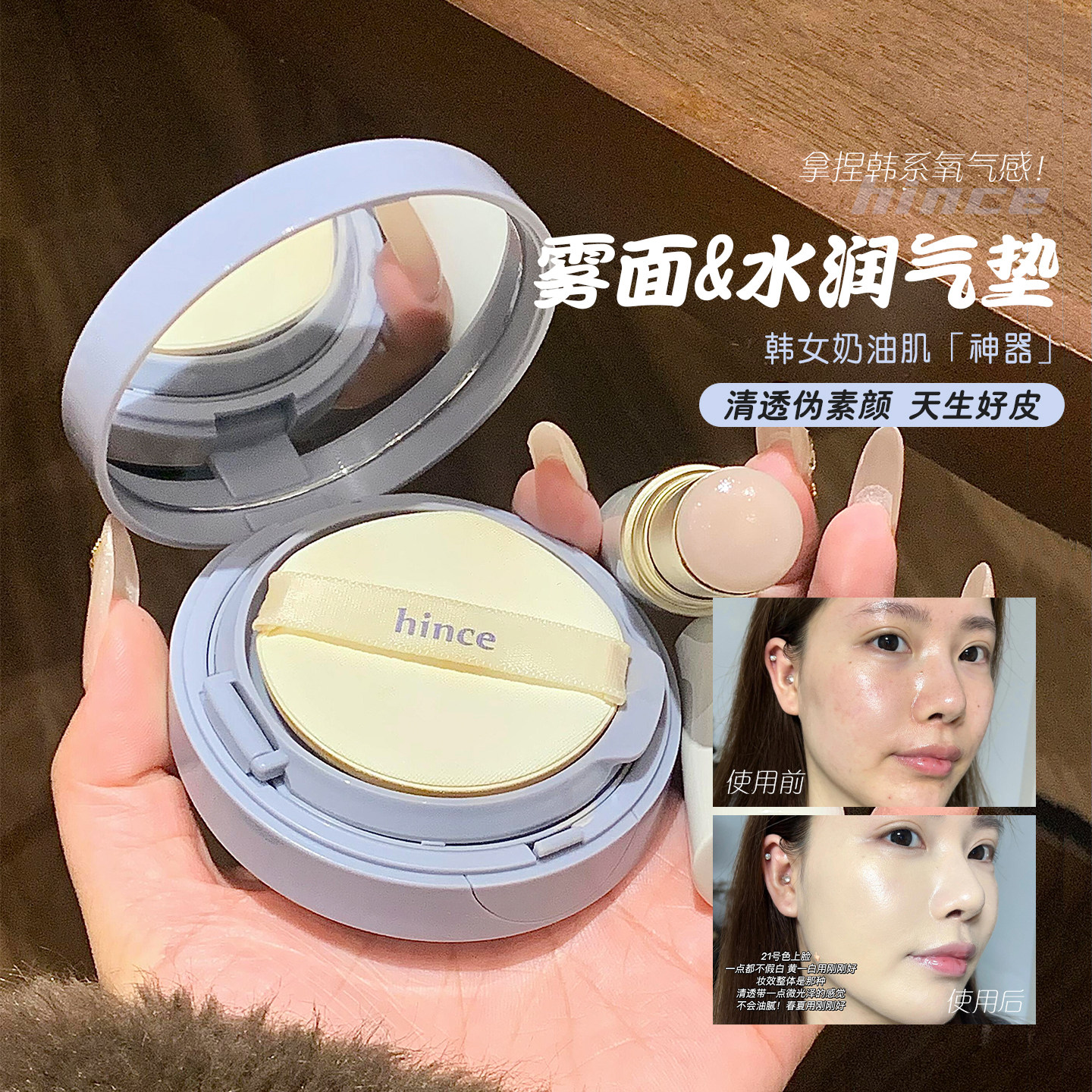 韩国hince蓝气垫哑光雾面珍珠白水润轻薄控油遮瑕持久带替换