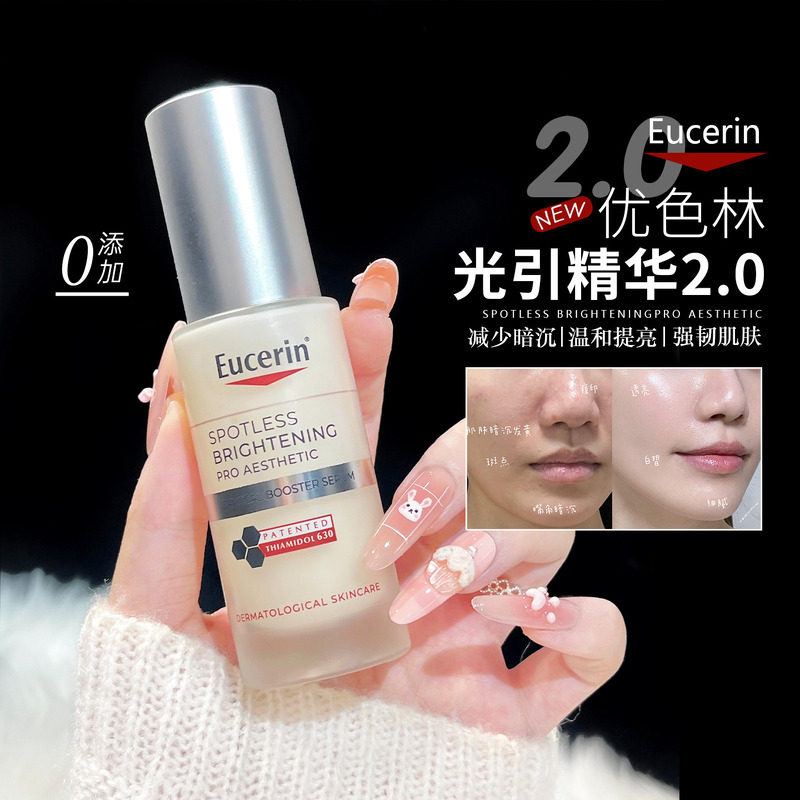 热门!优色林二代光引精华30ml美白淡斑面部提亮修护精华乳液保湿