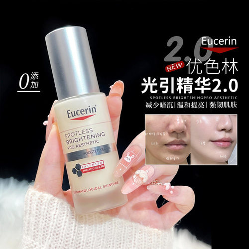 热门！优色林二代光引精华30ml美白淡斑面部提亮修护精华乳液保湿