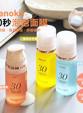 泡泡面膜！韩国MENOKIN30秒爽肤水泡沫面膜焕发肌肤水光提亮5款