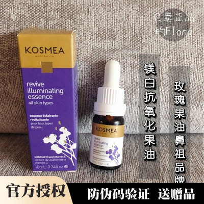 澳洲KOSMEA亮白精华液果油小紫瓶