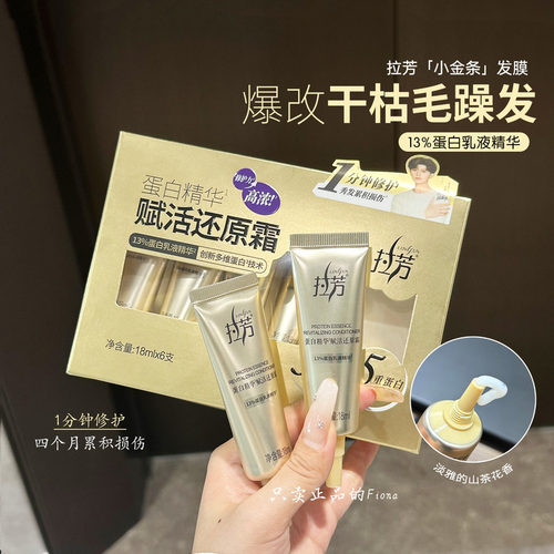 拉芳蛋白精华赋活还原霜发膜蛋白精华还原霜一分钟修护护发素