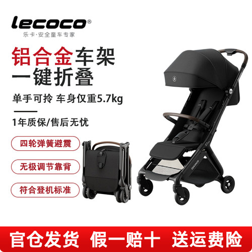 乐卡T3折叠婴儿推车可登机口袋车