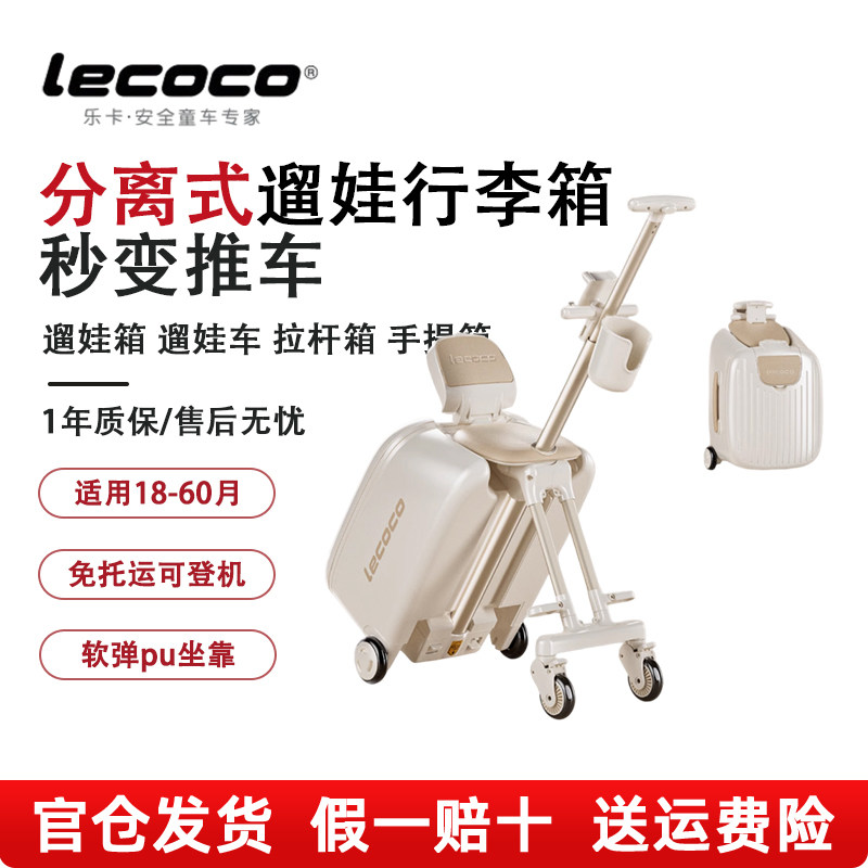 乐卡遛娃行李箱20寸B2B3旅行箱图片
