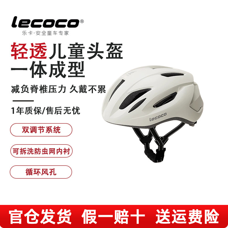 lecocoH1儿童防摔骑行头盔安全帽图片