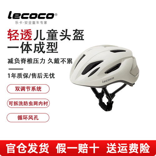 lecocoH1儿童防摔骑行头盔安全帽