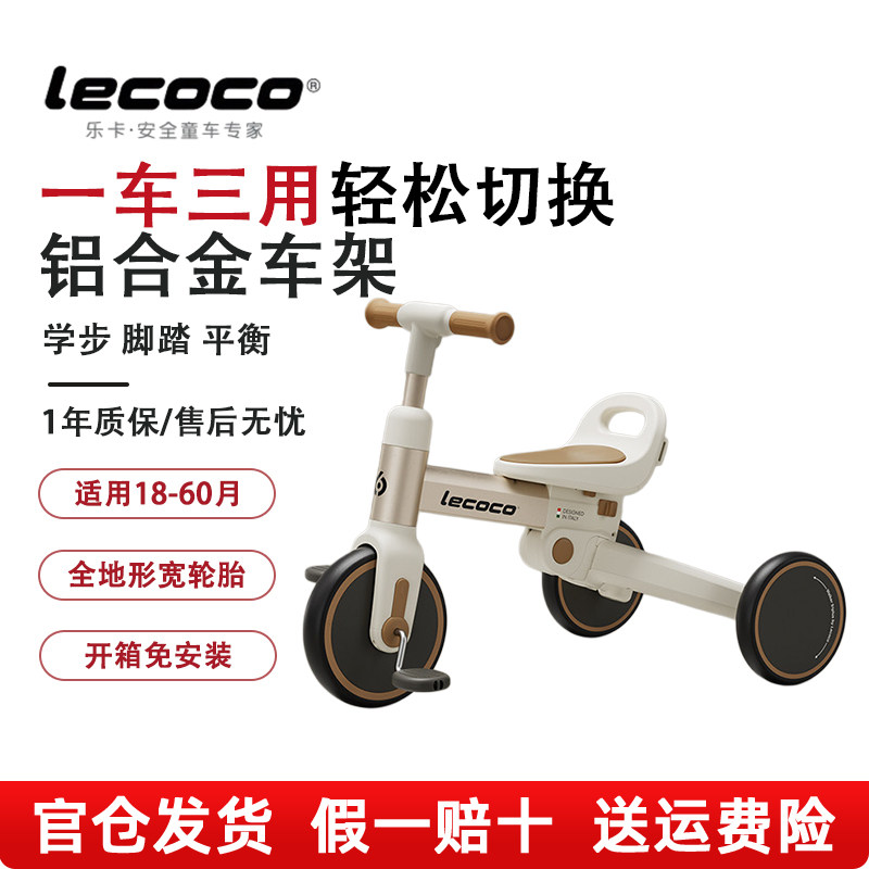 乐卡沃克S1PLUS儿童三轮脚踏车图片