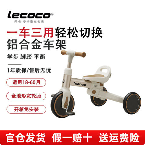 乐卡沃克S1PLUS儿童三轮脚踏车