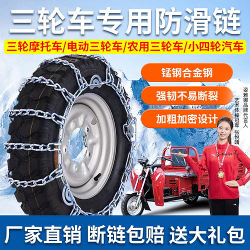 三轮车老年代步车电动摩托防滑链