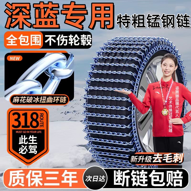 适用于深蓝汽车防滑链条S05轿车SUV越野车SL03轮胎铁S07/G318雪地