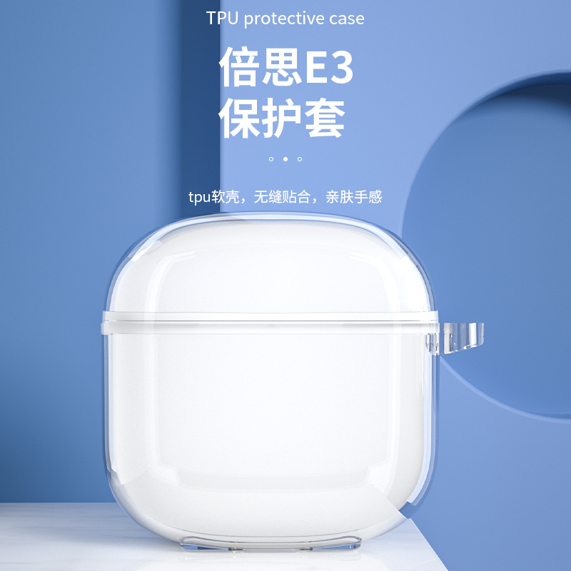 姿雅娜适用BASEUS E3耳机保护壳倍思透明全包保护软套个性创意简约无线降噪蓝牙充电仓壳盒子时尚潮牌不发黄-封面