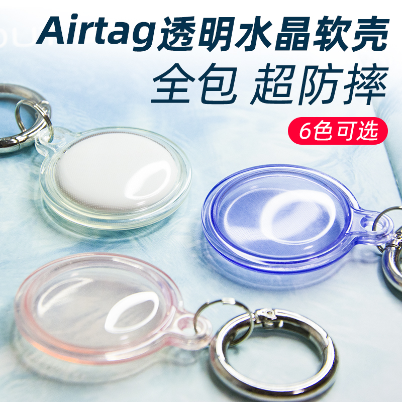 适用防丢器苹果airtag保护套