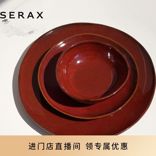 比利时Serax复古红色陶瓷餐盘餐具碗小众设手工制作大气轻奢
