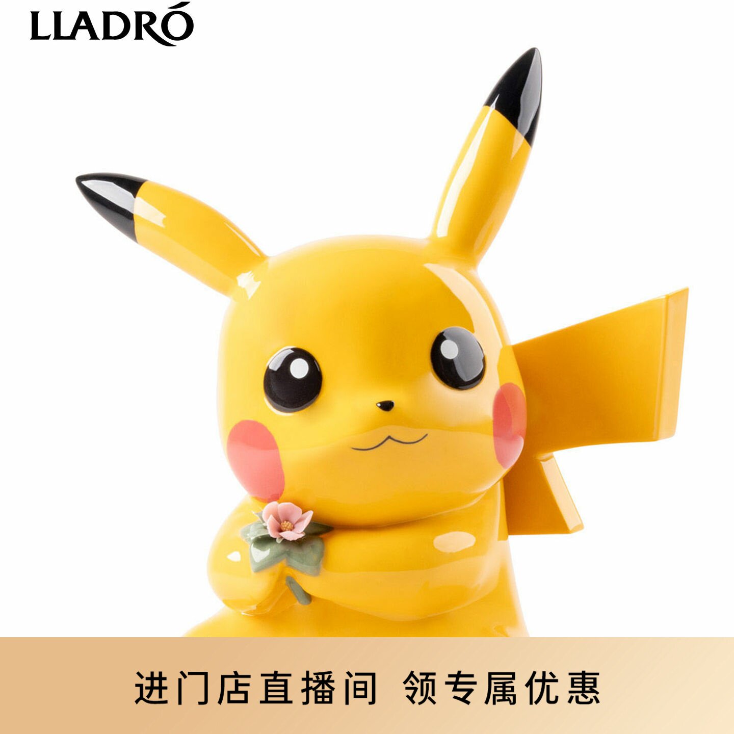 [新品抢先定]LLADRO雅致 皮卡丘瓷偶 陶瓷桌面摆件居家客厅装饰