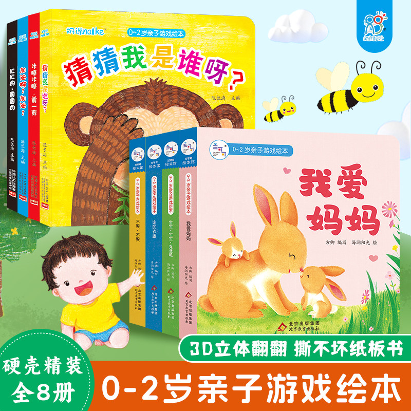海润训练新款阳光02岁亲子游戏绘本8册套装早教3D练习书启蒙专为