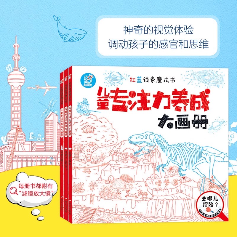 海润阳光红蓝线条魔法书套装册
