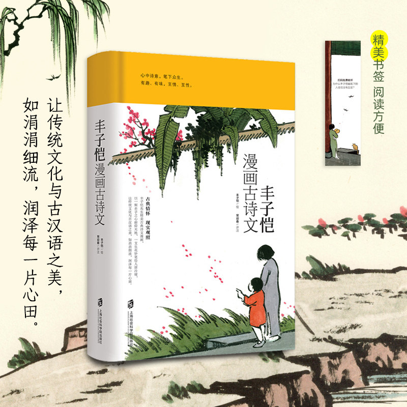 漫画丛书新款古诗文儿童漫画集诗词集护生画集彩色古诗词赏析诗经