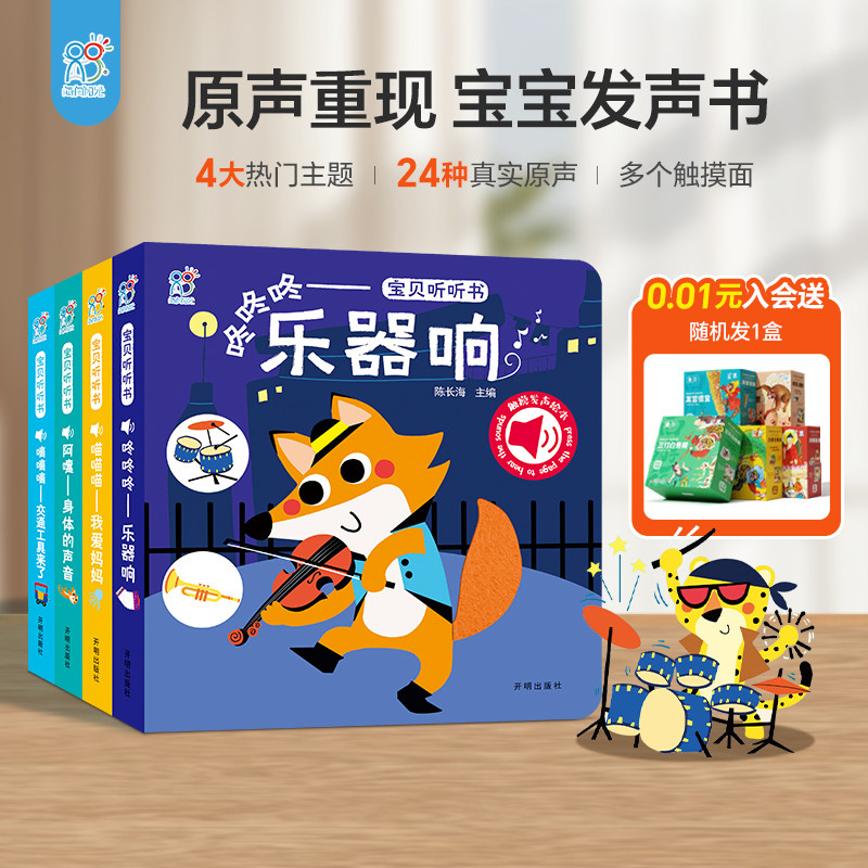 海润阳光宝宝听听书0到1-2岁触摸幼升书籍练习早教书启蒙认知绘本一日书儿童以内玩具撕不烂幼儿训练洞洞纸板书妈妈身体入学的声音