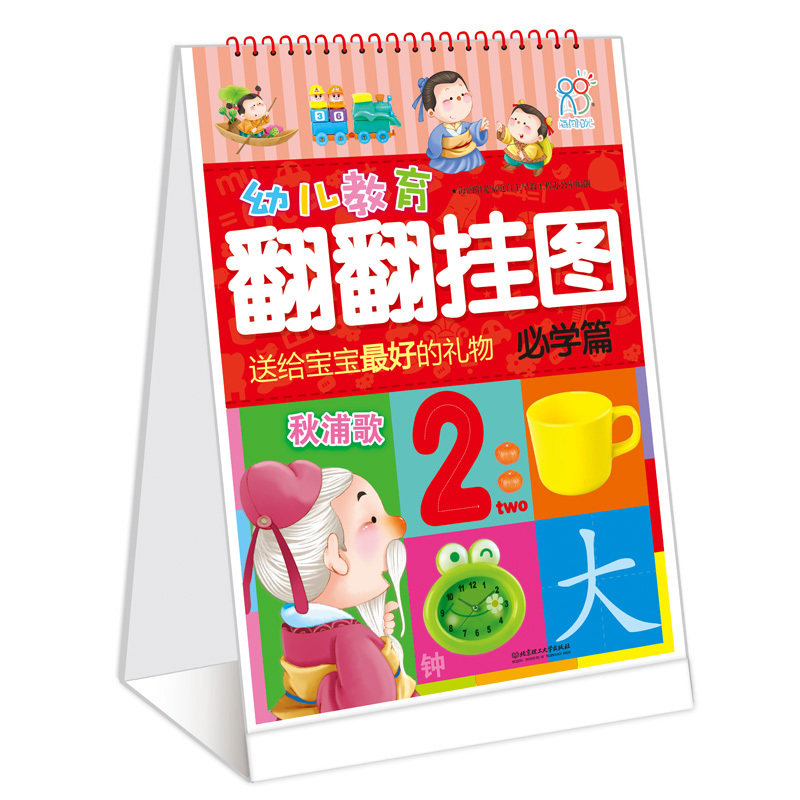 海润阳光挂图幼儿入学练习大挂图必学篇0-6岁宝宝认知挂图中英双语提高宝宝知识储备和训练能力让幼升赢在起跑线