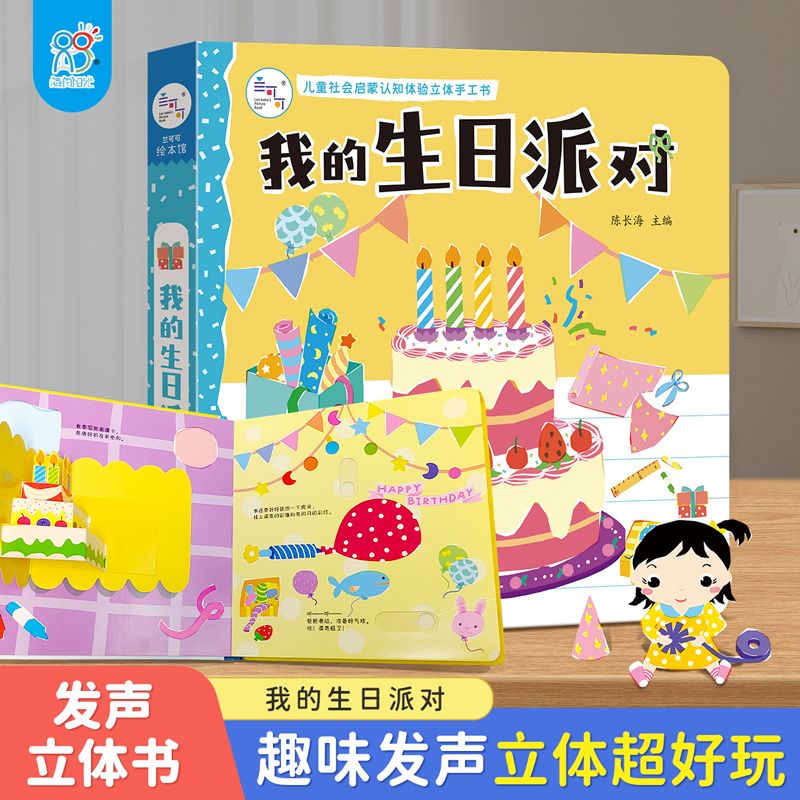 海润学前新款阳光生日派对儿童训练启蒙下册书手工书036岁书书