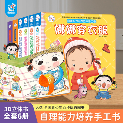 入选全国青少年优秀3d立体书图书