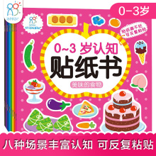 海润阳光贴纸书儿童贴纸书0 3岁幼儿园益智启蒙认知儿童益智玩具