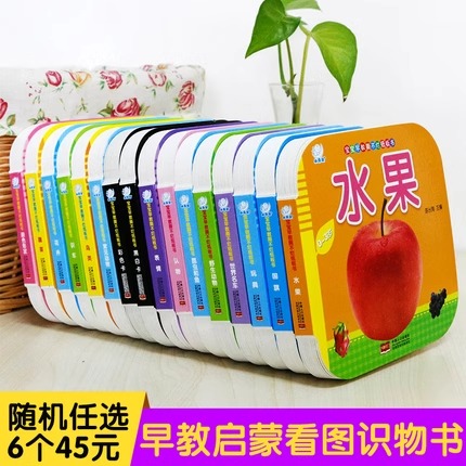 海润阳光 宝宝早教撕不烂纸板书16册套装 0-3岁幼儿启蒙认知绘本 看图识物认物彩色卡认知卡 儿童撕不烂的益智游戏玩具翻翻卡