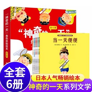 6岁儿童科普百科知识绘本语言启蒙培养孩子想象力换位思考趣味阅读书籍QDS 当一天便便昆虫3 神奇 一天角色体验绘本全6册
