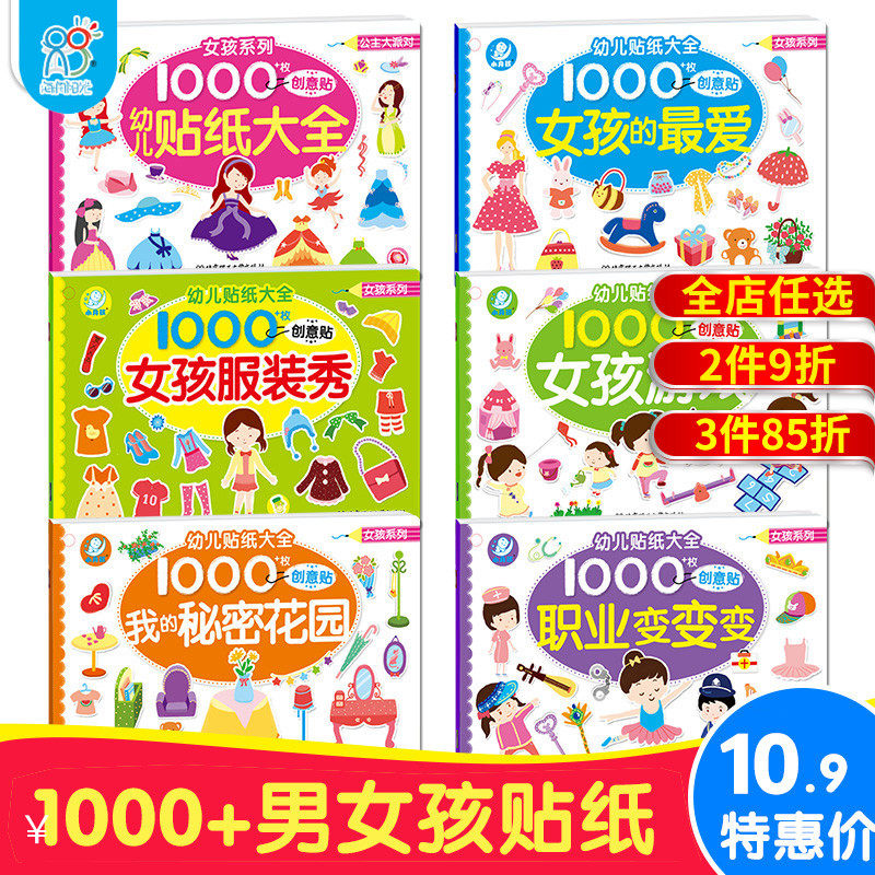 海润阳光贴纸书儿童贴纸书0-3岁幼儿园益智启蒙认知儿童益智玩具怎么样,好用不?