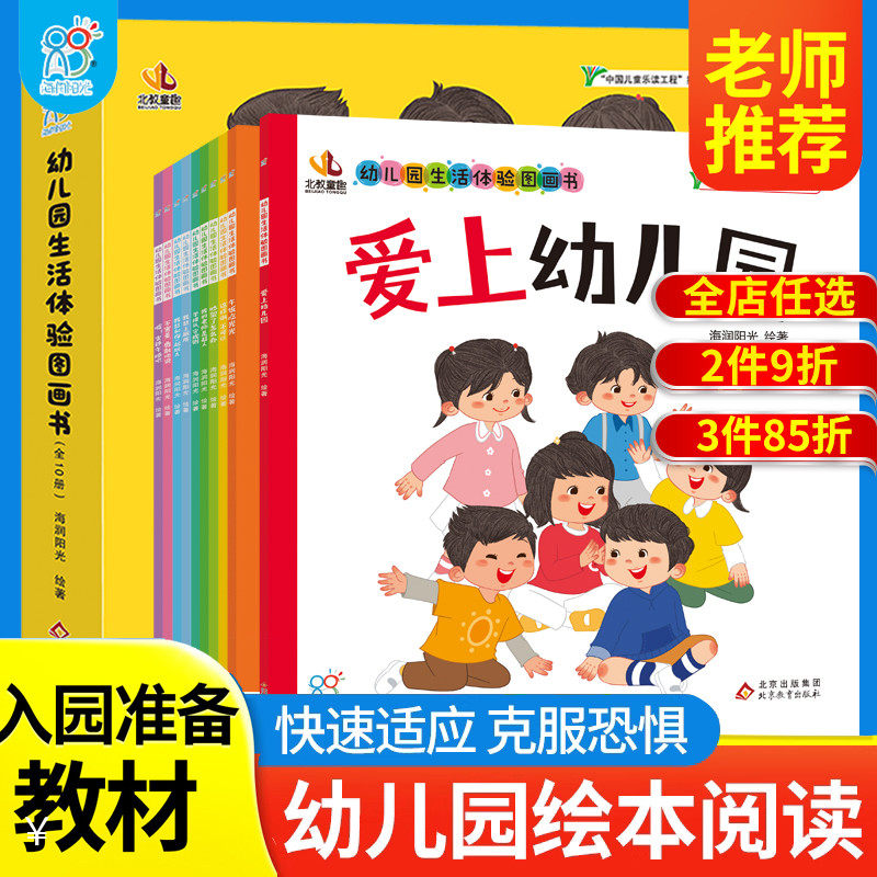 海润阳光幼儿园入园准备绘本早教书入园准备100图2-4岁儿童学前教育幼儿园体验图画书爱上幼儿园入学前教育自理能力培养属于什么档次？