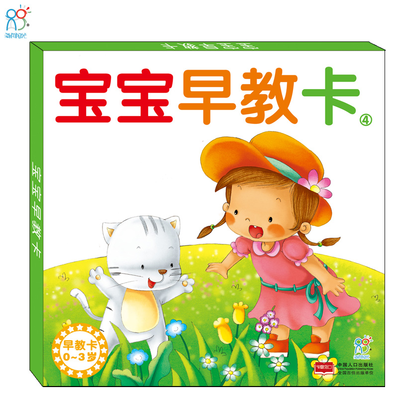 海润阳光 婴幼儿早教卡 0-3岁宝宝启蒙认知卡片宝贝早教益智卡 一岁半宝宝书籍早教益智婴儿撕不烂可咬启蒙识图卡 提高孩子认知力