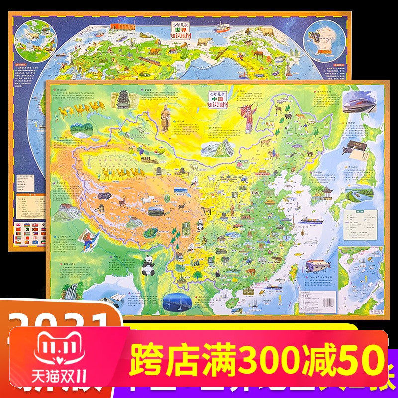 海润阳光中国地图+世界地图  全新版儿童房专用挂图墙贴地板图 家庭教育亲子启蒙地图 附地形知识使用感如何?