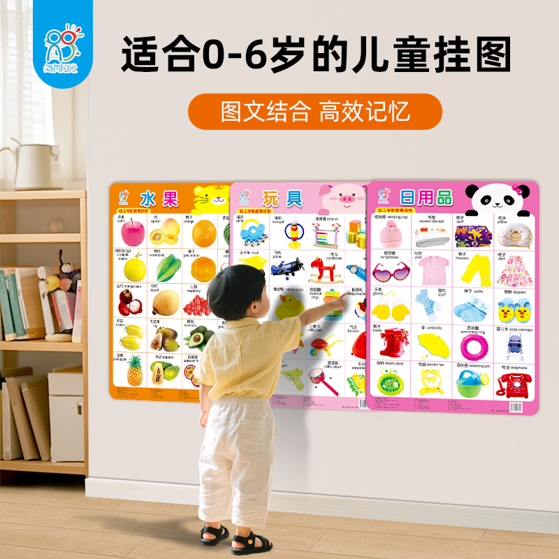 海润阳光 幼儿学前教育挂图 加厚双面覆膜撕不烂