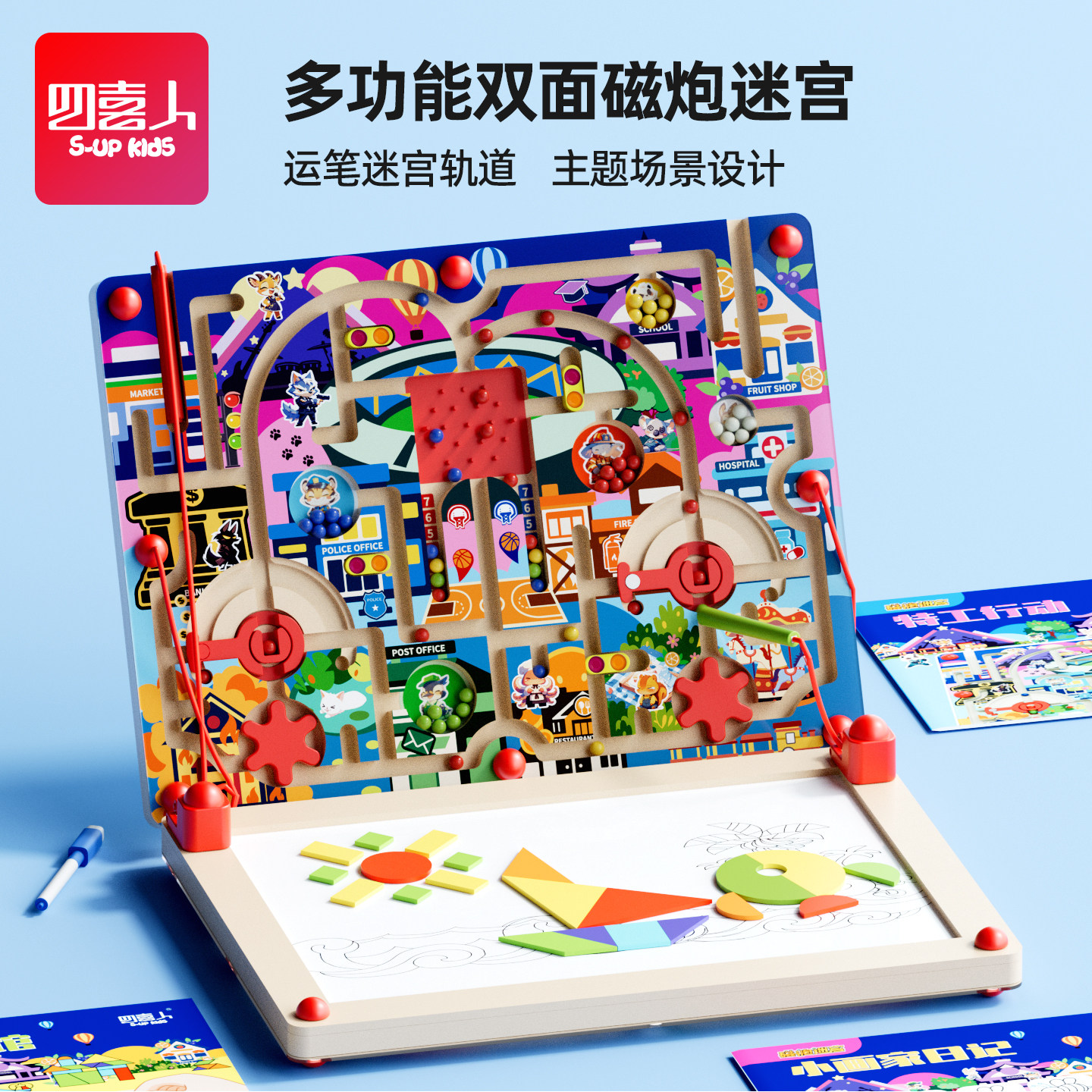 四喜人磁力迷宫之城创意乐园儿童磁性轨道走珠双面智慧板运笔玩具