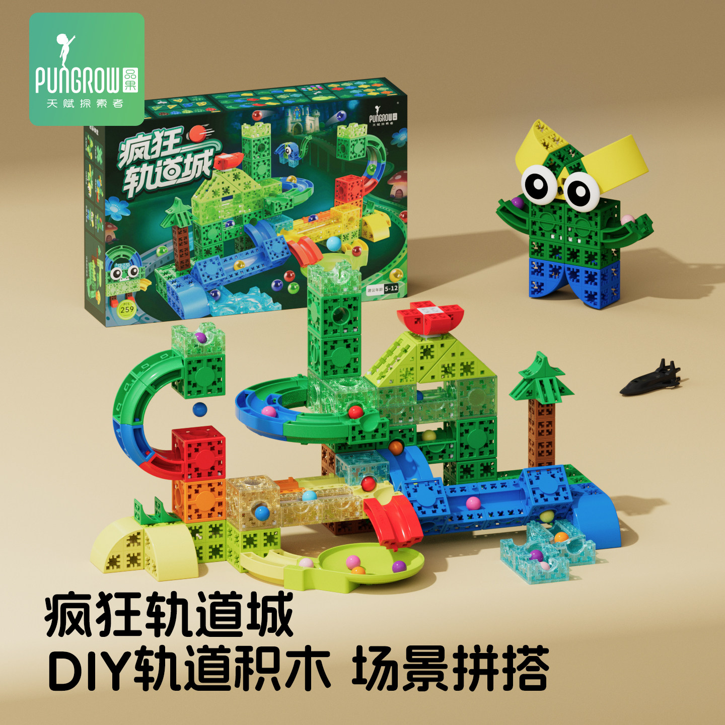 品果疯狂轨道城滚珠积木拼装玩具