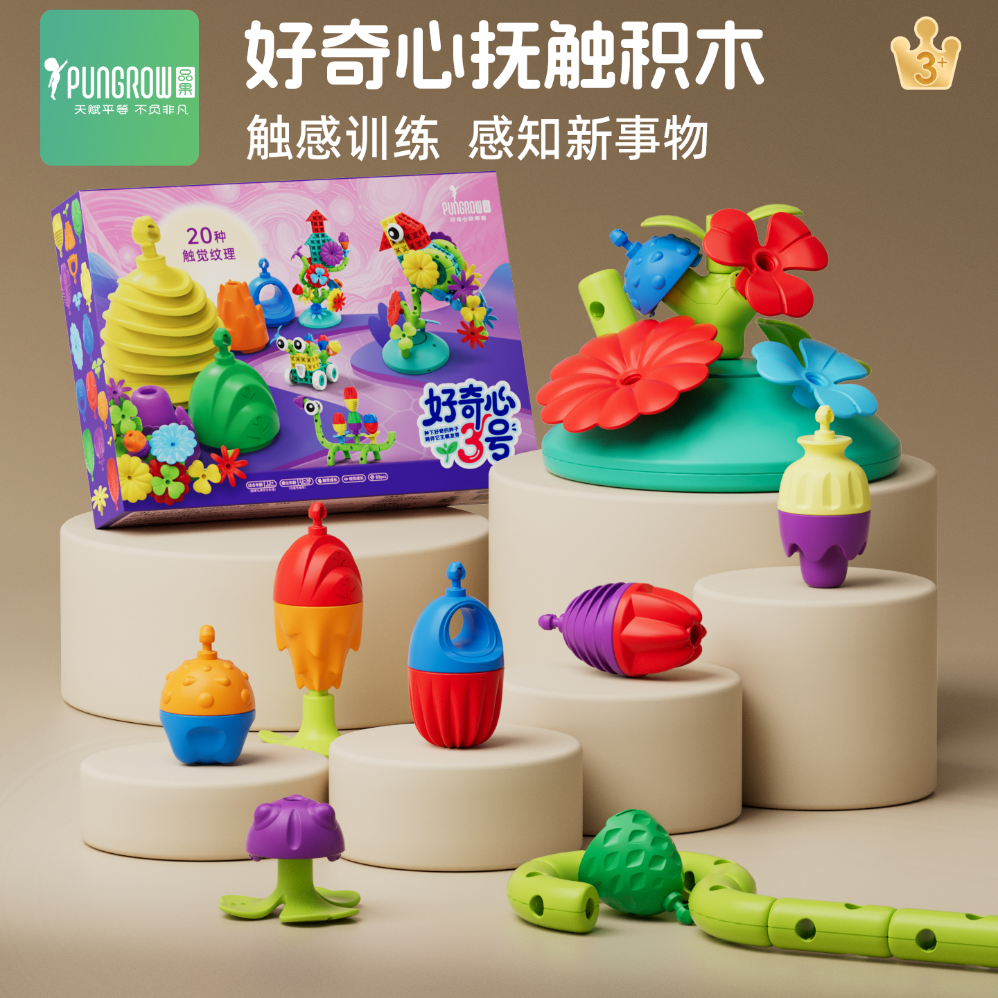 品果好奇心抚触球婴儿按摩触觉