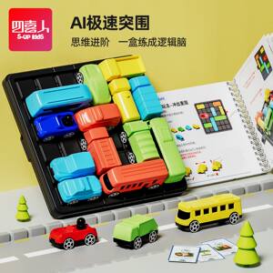 四喜人AI极速突围汽车华容道益智桌游儿童移车出库解题动脑玩具6+