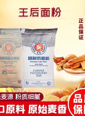 烘焙王后低筋面粉500g分装曲奇蛋糕粉软白蛋糕粉饼干烘焙25kg原装
