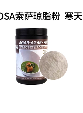 琼脂粉烘焙SOSA西班牙进口索萨琼脂粉烘培原料分子料理凝胶粉琼脂