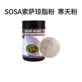 琼脂粉烘焙SOSA西班牙进口索萨琼脂粉烘培原料分子料理凝胶粉琼脂
