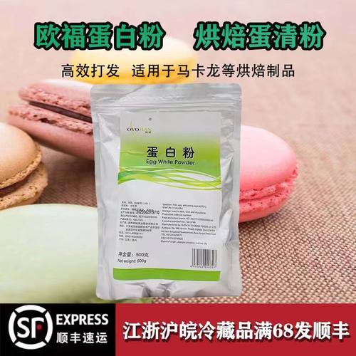 欧福蛋白粉烘焙蛋清粉50g包邮